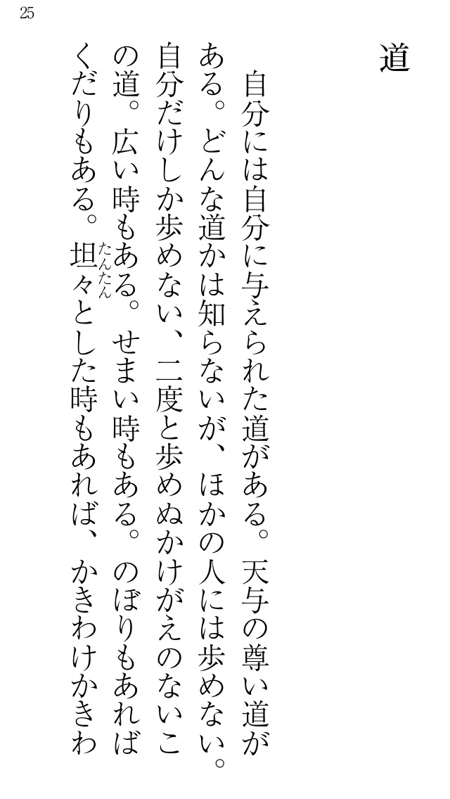 松下幸之助 道をひらく screenshot1