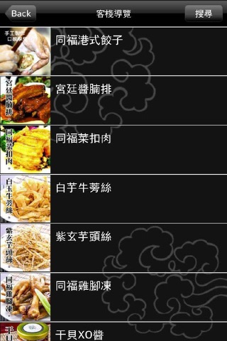 同福客棧私房料理 screenshot 3