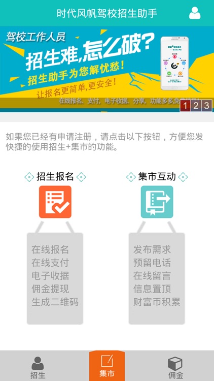 招生助手 - 解决驾校招生难