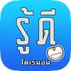 รู้ดี : โดเรมอน ของวิเศษ