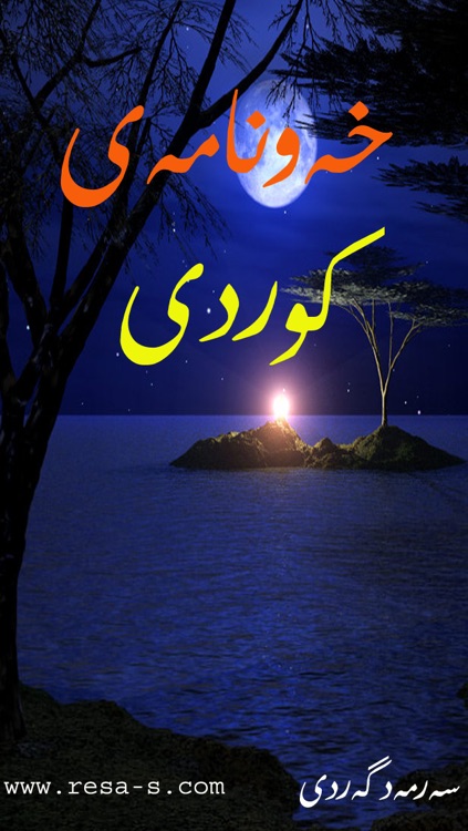 خەونامەی کوردی