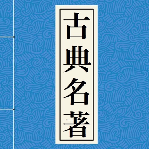 Great Classical works of Chinese literature icon