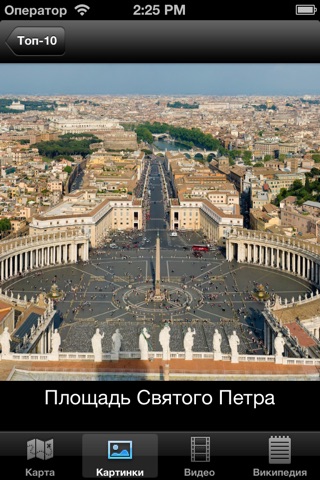 Vatican City : Top 10 Tourist Attractions - Travel Guide of Best Things to See screenshot 2