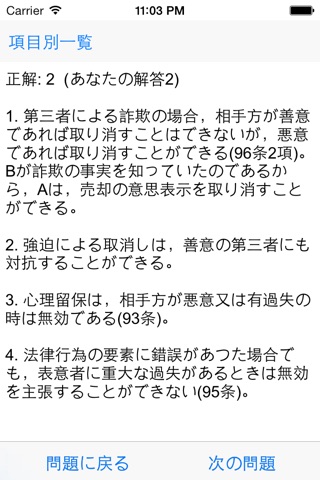 宅建の過去問 screenshot 3