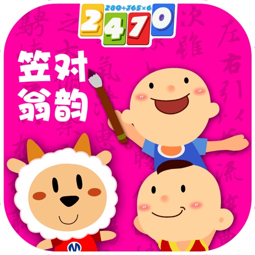 笠翁对韵 - 国学经典 - 2470 icon