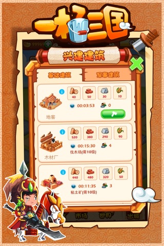 一桶三国 screenshot 3