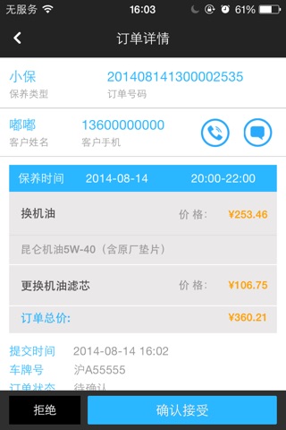 保养管家经销商 screenshot 3