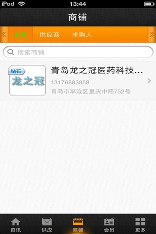 中国食品门户（认证版） screenshot 3