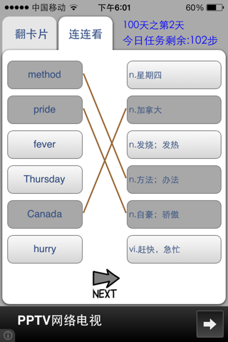 100天记单词--英语中考单词 screenshot 3