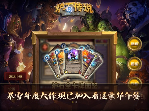 着迷攻略HD for 炉石传说 screenshot 2