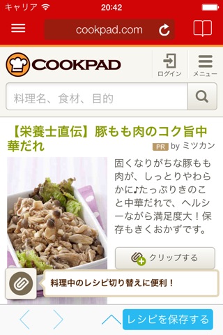 Paprika Recipe Manager for iPhone screenshot 3