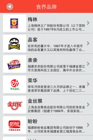 掌上食品网-最大的食品资讯 screenshot 3