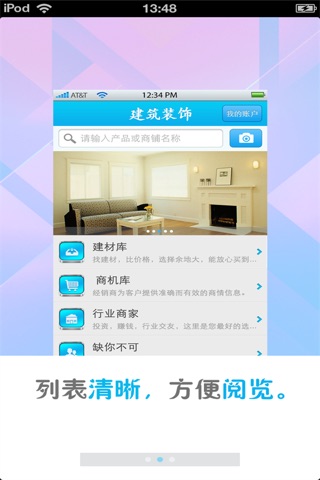 陕西建筑装饰平台 screenshot 2