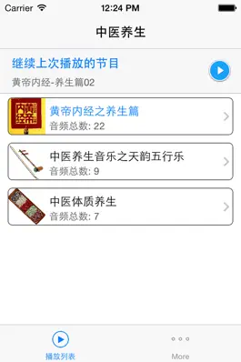 Game screenshot 中医养生家庭保健免费离线版HD hack