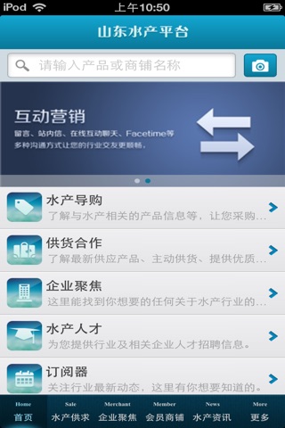 山东水产平台 screenshot 3