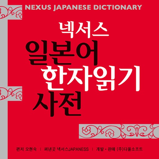 일본어 한자읽기 - Japanese Kanji Dictionary - 日本語漢字読み辞書