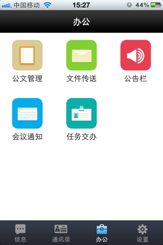 湖南教育考试院移动办公云平台 screenshot 3