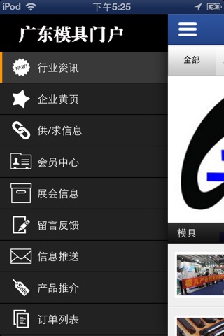 广东模具门户 screenshot 2