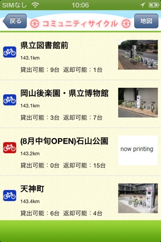 岡山市コミュニティサイクル screenshot 3
