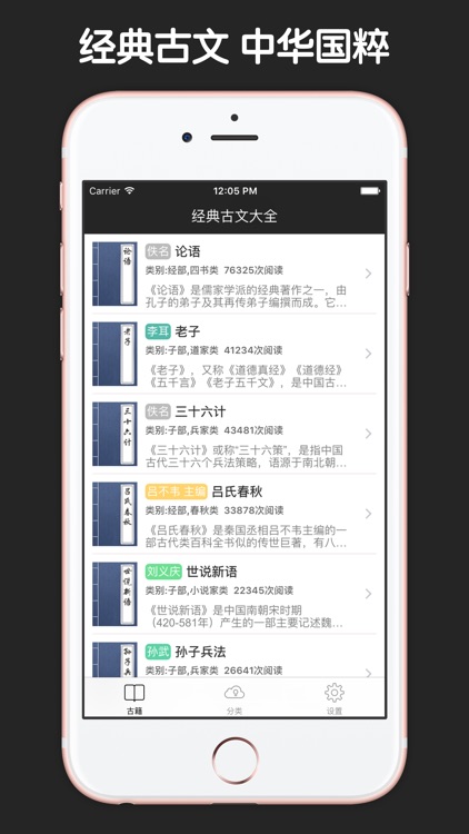 经典古文大全 - 国学经典古籍阅读翻译鉴赏大全