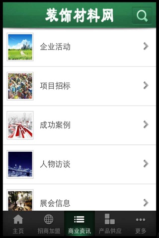 装饰材料网 screenshot 3