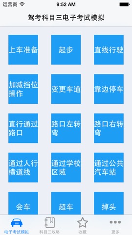 驾考科目三电子考试模拟のおすすめ画像1