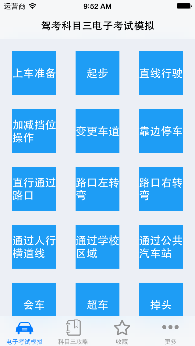 Screenshot #1 pour 驾考科目三电子考试模拟