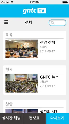 Game screenshot GNTC TV apk