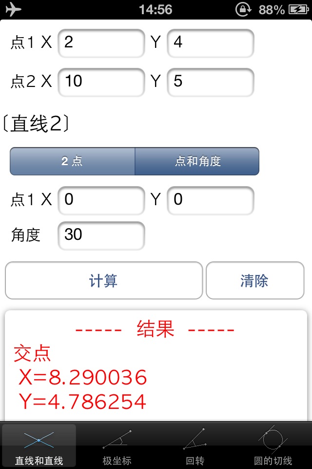 Coordinates Calculator Lite screenshot 2