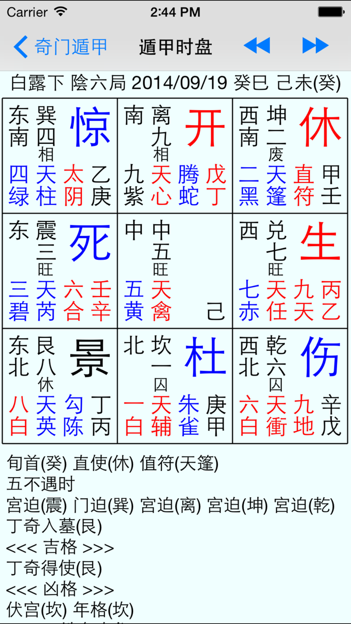 奇门遁甲排盘 screenshot 3