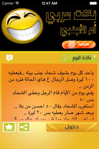 نكت عربي ام الاجنبي screenshot 2