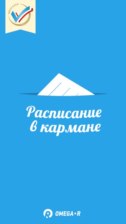 Расписание в кармане. ПГТУ