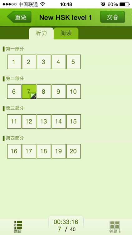 HSK Test Level 1-Test 5 screenshot-4