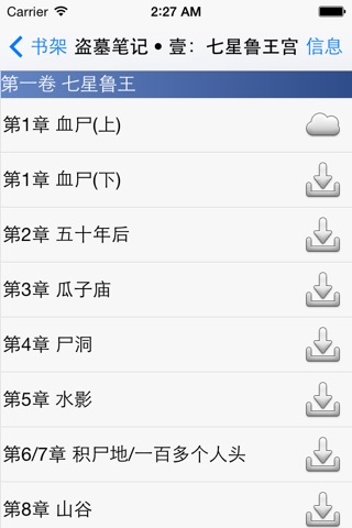 骆驼有声小说 screenshot 3