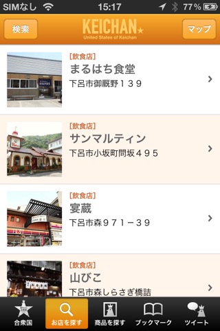 United States of Keichan App screenshot 2