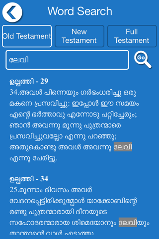 Malayalam Offline Bible screenshot 4