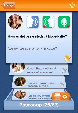 iSpeak Norwegian: Interactive conversation course - learn to speak with vocabulary audio lessons, intensive grammar exercises and test quizzes screenshot 4