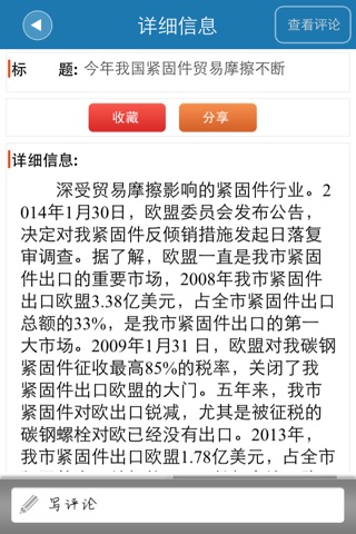 掌上标准件网 screenshot 3