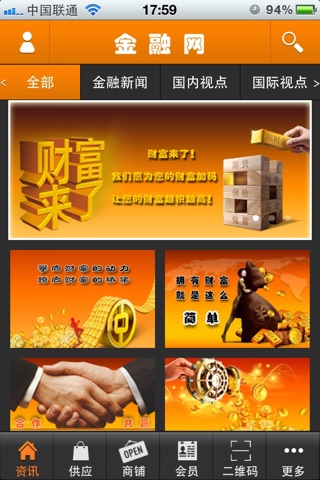 金融网 screenshot 2