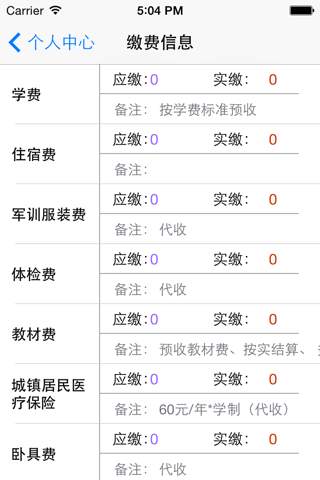 中南大学新生自助服务系统 screenshot 4