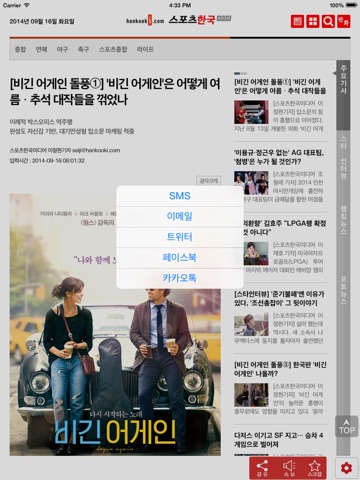 스포츠한국 App for iPad screenshot 4