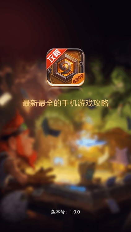 4399攻略for炉石传说