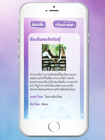Screenshot #5 pour ทำนายฝัน แม่นแม่น