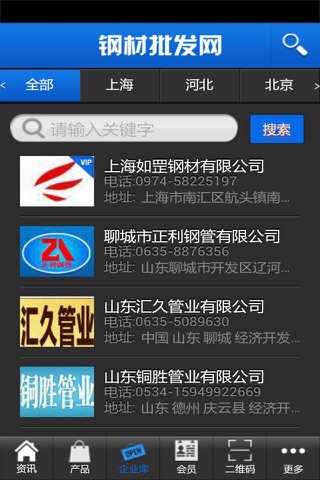 钢材批发网 screenshot 2