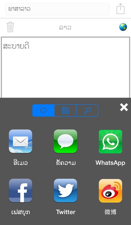Lao Keyboard