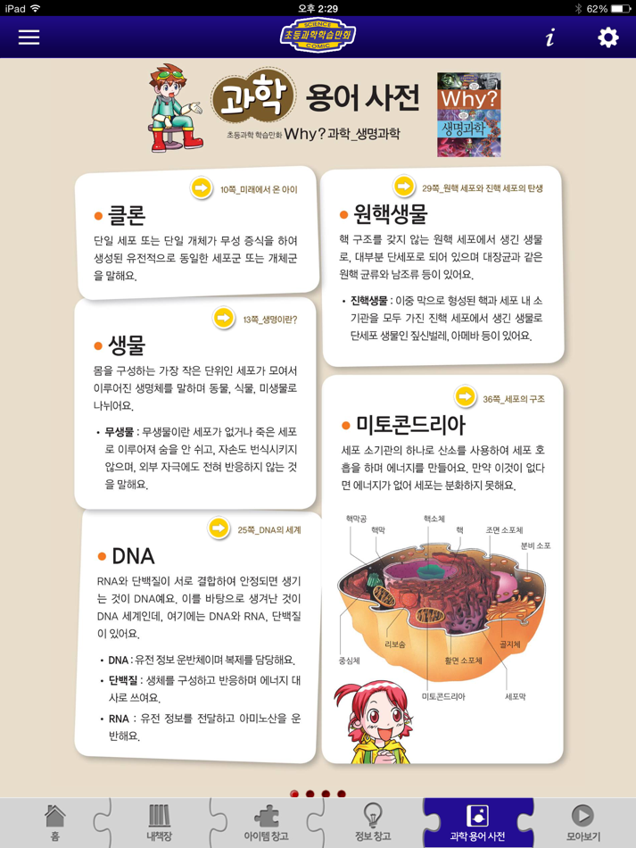 #5. Why? 과학 (iOS) 由: (주)예림당