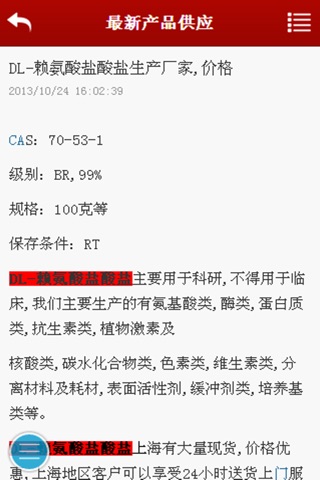 中国建材批发网 screenshot 4
