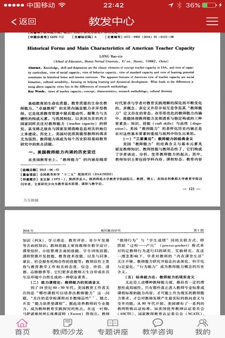 上海健康医学院教发中心 screenshot 3