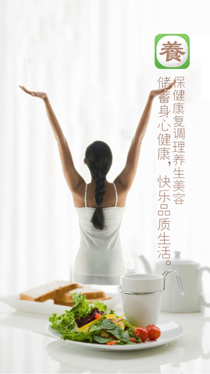 保健康复调理养生美容 screenshot-3