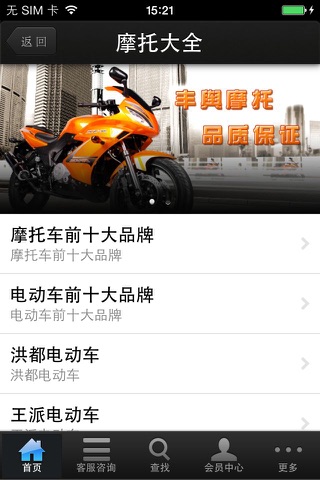 电动摩托车 screenshot 3